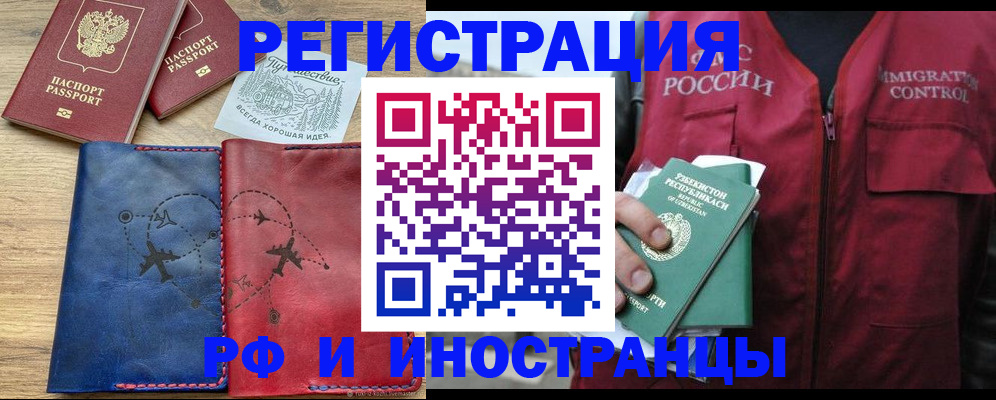 временная регистрация для школы в Мензелинске