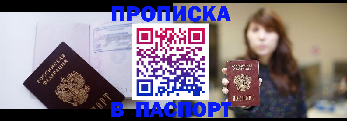 прописка гарантия в Мензелинске