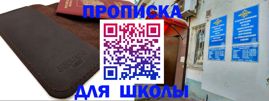 временная регистрация в Мензелинске